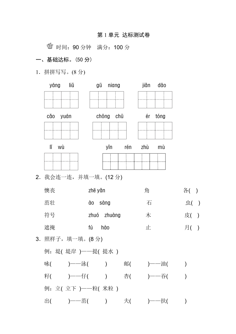 二年级下语文单元测试02.新部编人教版二年级下册语文第一单元试卷b卷人教版（2016部编版）.doc_第1页