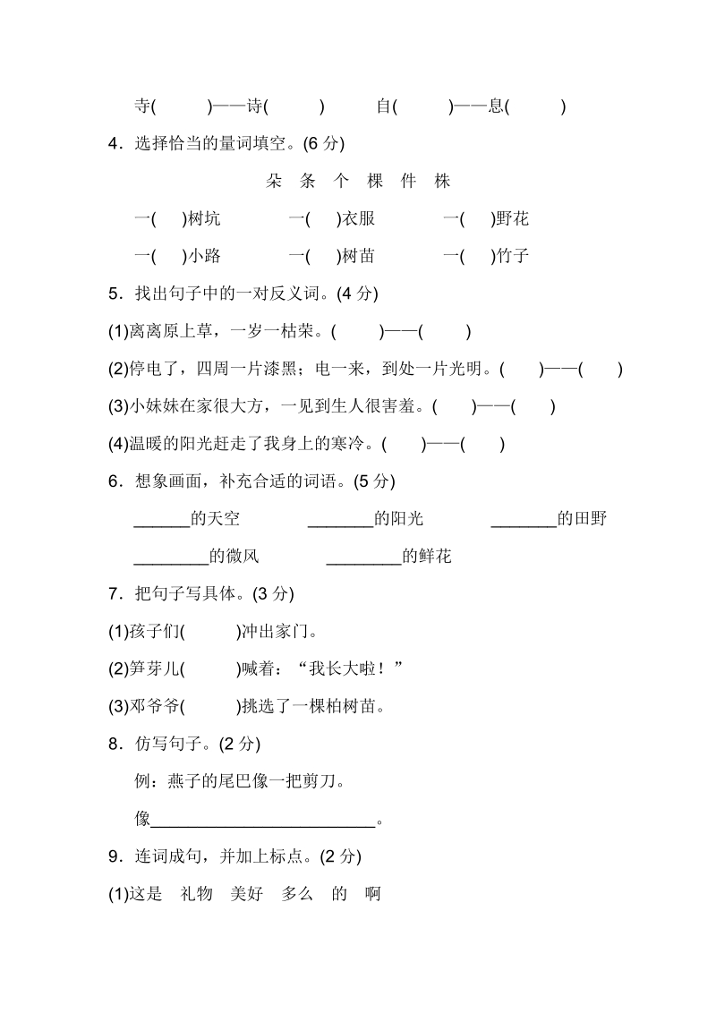 二年级下语文单元测试02.新部编人教版二年级下册语文第一单元试卷b卷人教版（2016部编版）.doc_第2页