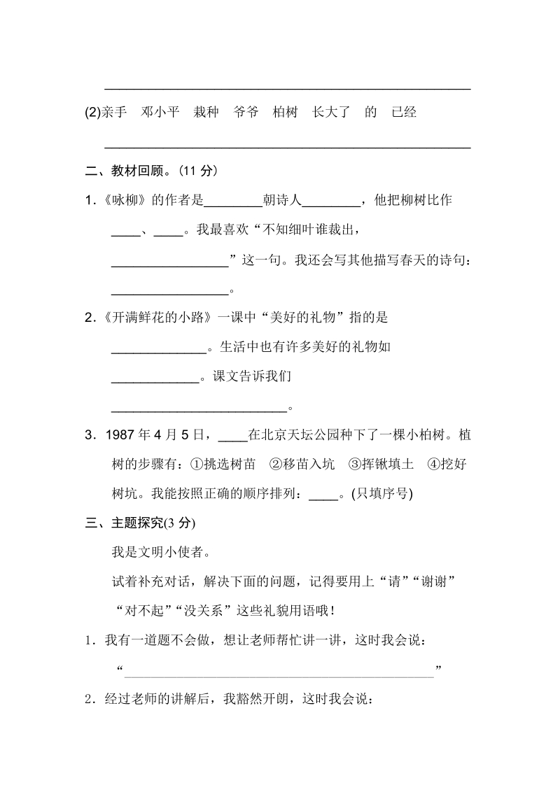 二年级下语文单元测试02.新部编人教版二年级下册语文第一单元试卷b卷人教版（2016部编版）.doc_第3页