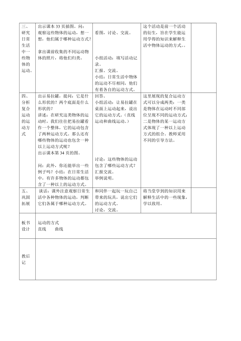 四年级下科学教案四下3+3《运动的方式》苏教版（三起）.doc_第2页