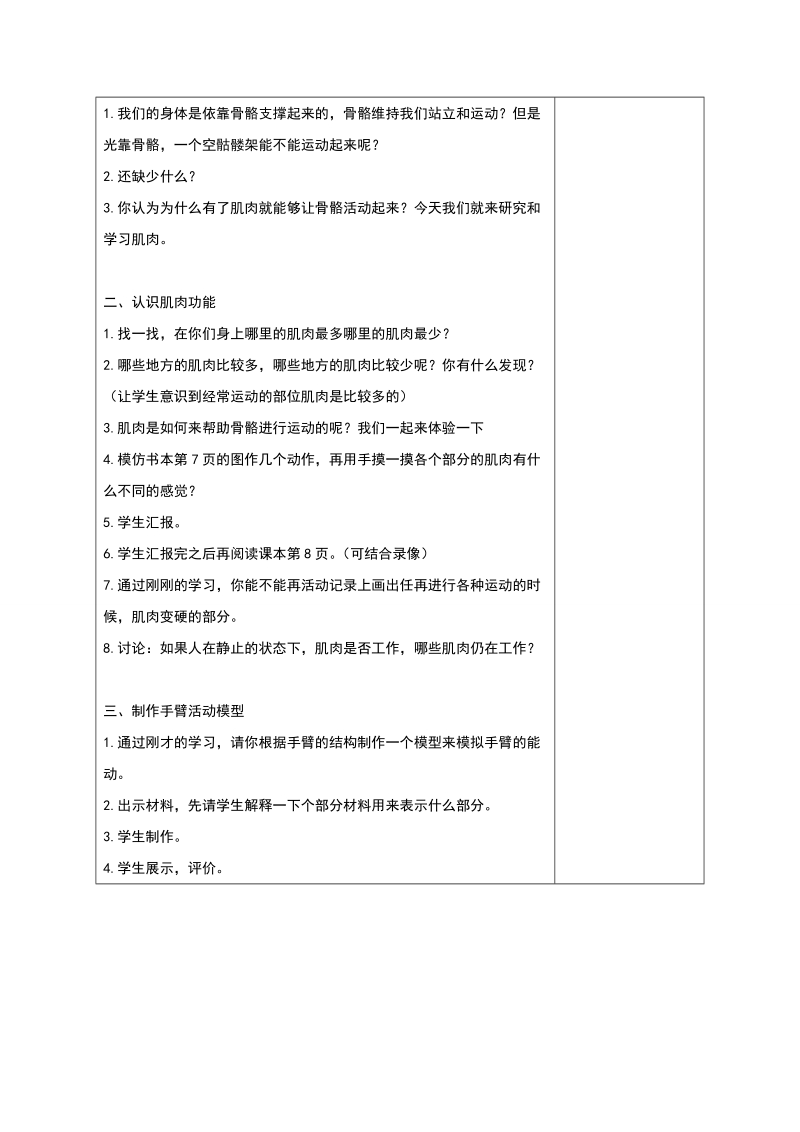 四年级下科学教案《肌肉》教案2苏教版（三起）.doc_第2页