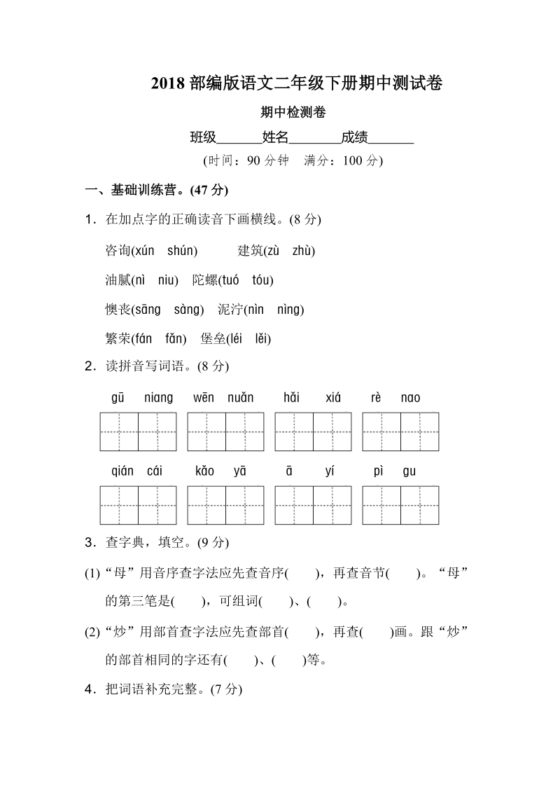 二年级下语文期末试题部编版二年级下册语文期中测试题期末试卷2套人教版（2016部编版）.doc_第1页