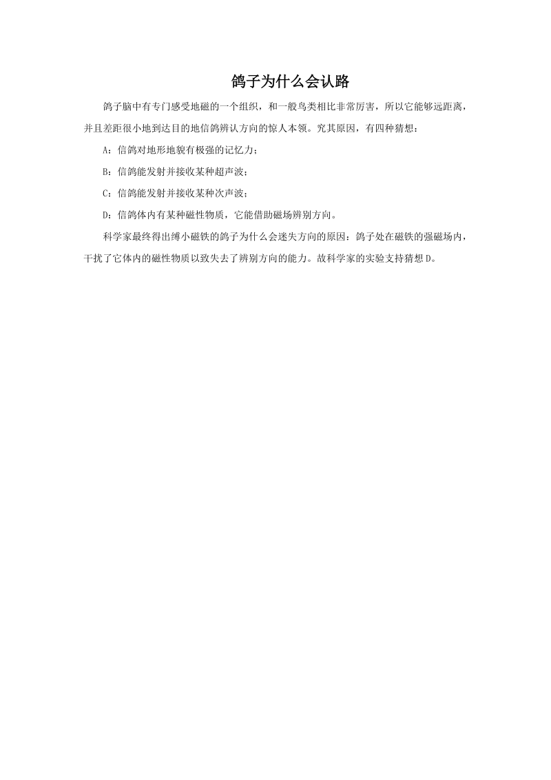 三年级上科学教学反思鸽子为什么会认路苏教版（三起）.doc_第1页