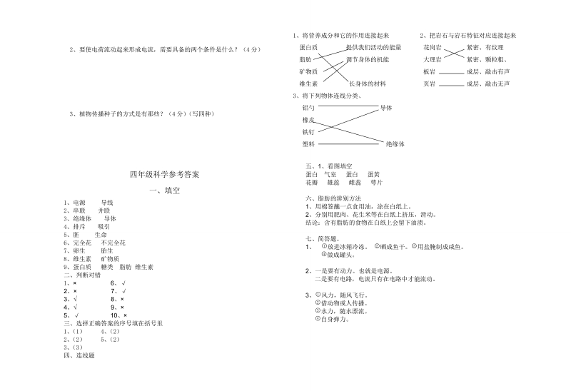 四年级下科学期末试题2018教科版四年级下科学期末考试卷及答案（标准试卷,用8开或a3纸打印）教科版（三起）.doc_第3页