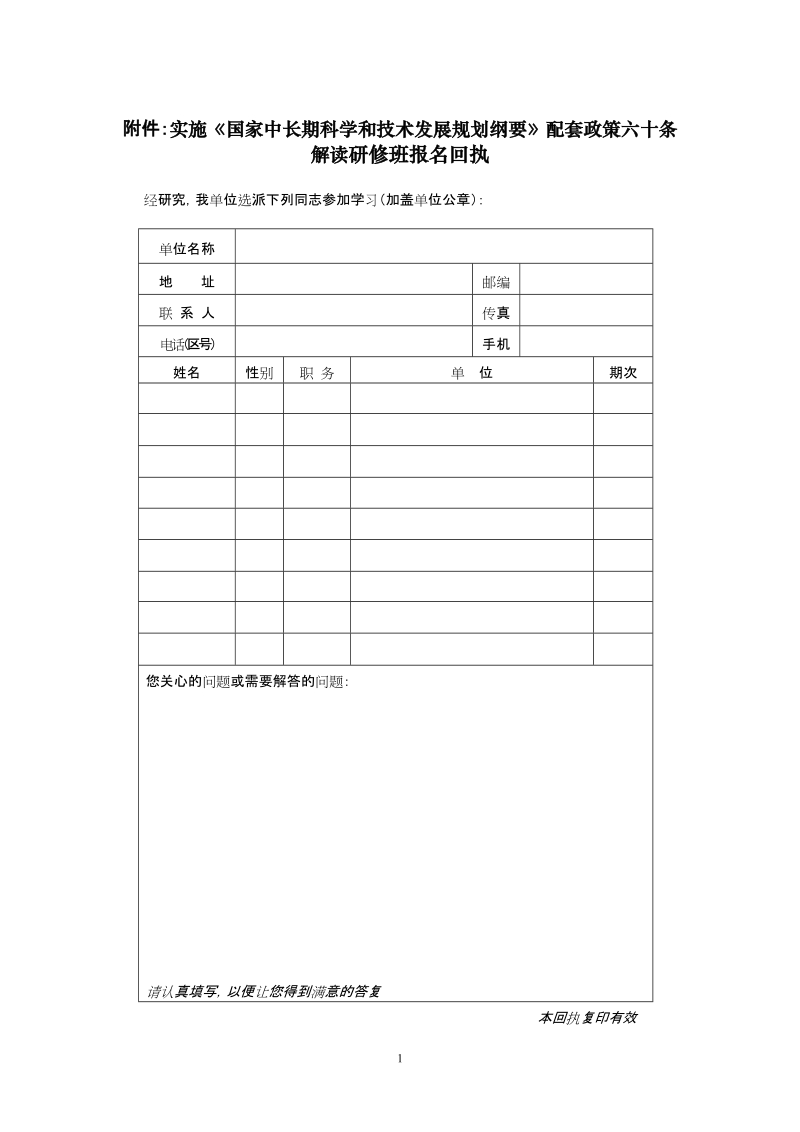 附件实施《国家中长期科学和技术发展规划纲要》配套政策六十条解读.doc_第1页