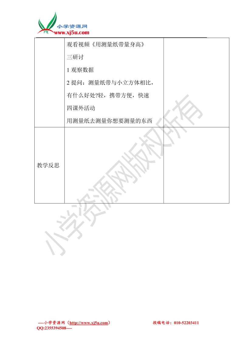 2017秋（教科版）一年级科学上册2.6 做一个测量纸带 (2).doc_第3页