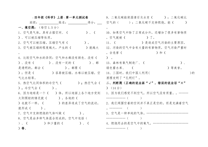 四年级上科学单元测试苏教版科学四年级上册第一单元试卷苏教版（三起）.doc_第1页