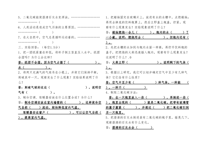 四年级上科学单元测试苏教版科学四年级上册第一单元试卷苏教版（三起）.doc_第2页