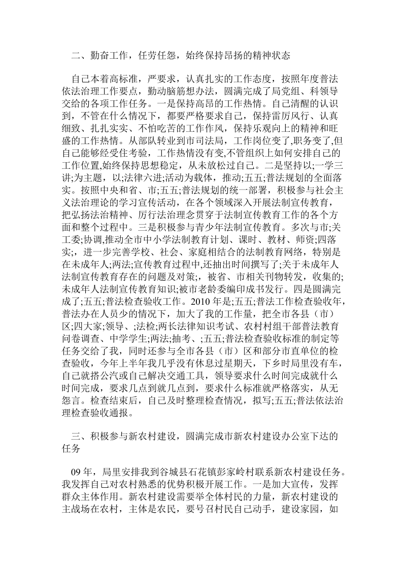 法制安全知识心得体会.doc.doc_第2页