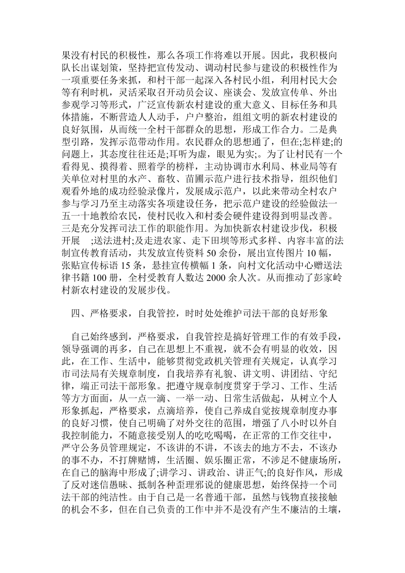 法制安全知识心得体会.doc.doc_第3页