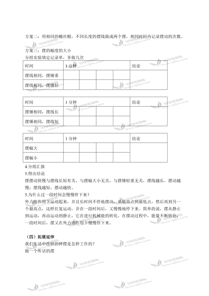 （青岛版）六年级科学下册教案 摆的秘密 2.doc_第2页