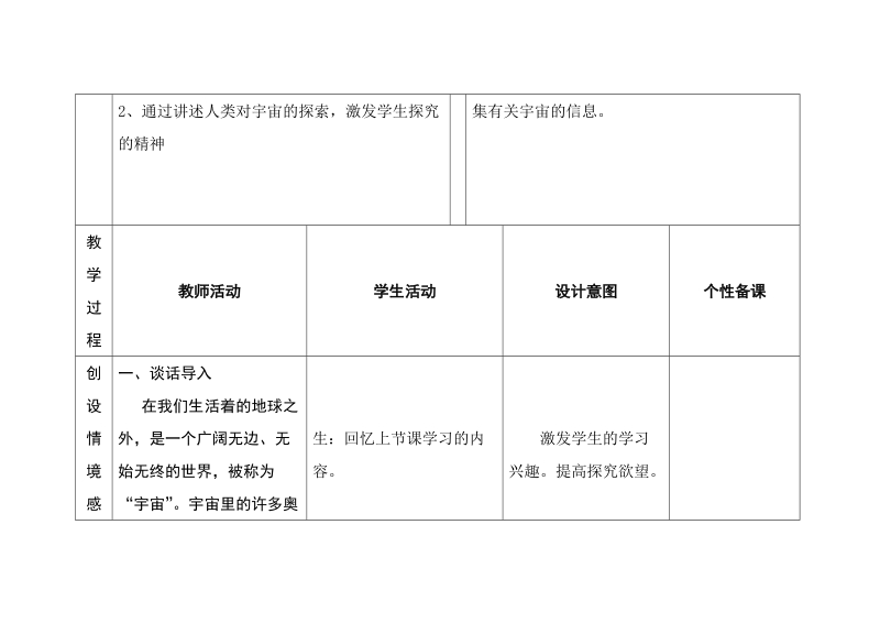 六年级下科学教案第五单元 探索宇宙 第二十二课  探索宇宙 教案 1青岛版（六三制）.doc_第3页