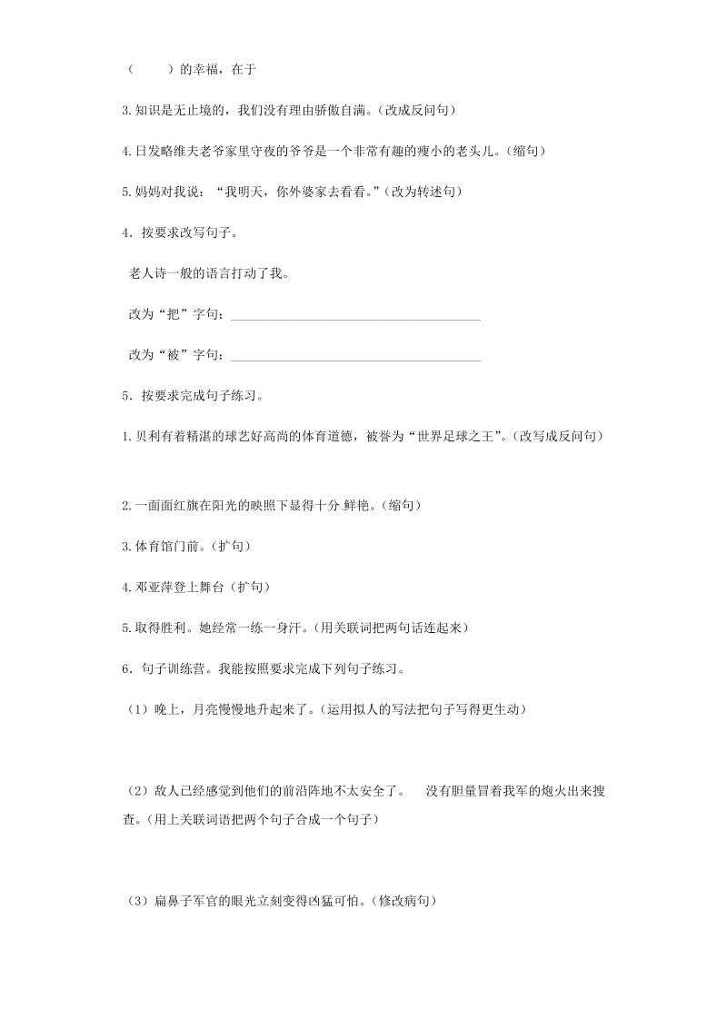 六年级下语文小升初汇编小升初语文知识专项训练-6.句式转换全国通用.docx_第2页