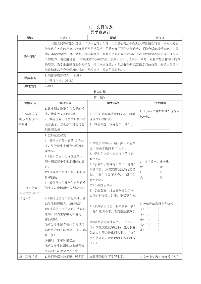 一年级下语文学案第七单元导学案人教版（2016部编版）.doc_第1页