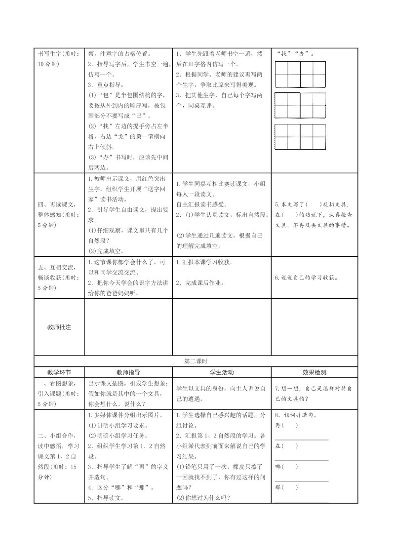 一年级下语文学案第七单元导学案人教版（2016部编版）.doc_第2页