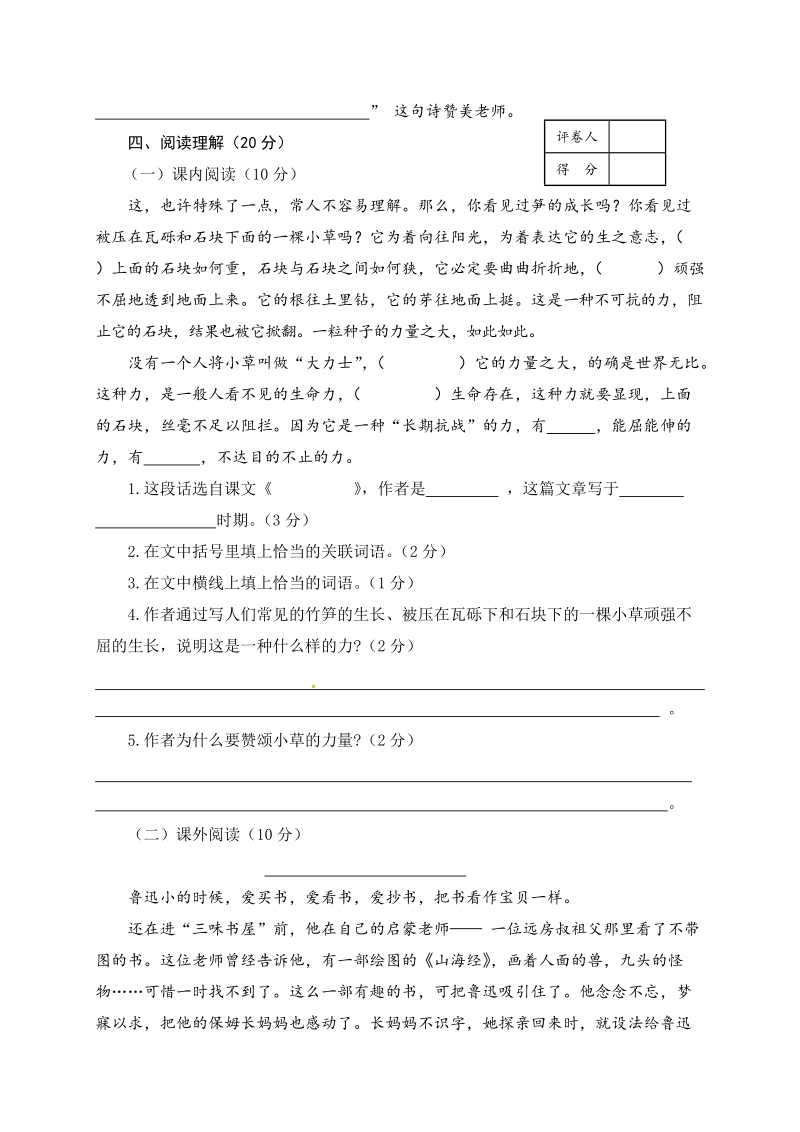 六年级下语文小升初试题六年级下册语文小升初试题17-18学年甘肃省高台县（人教版，含答案）人教新课标.doc_第3页