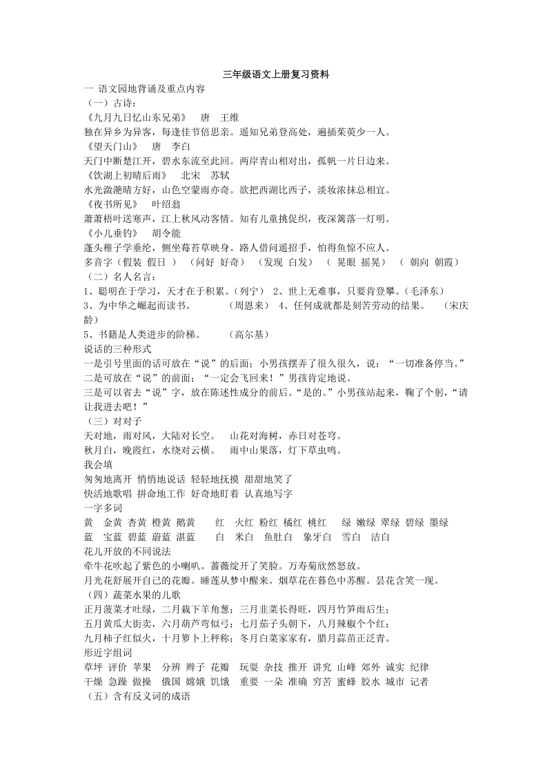 三年级上语文综合试卷人教版三年级语文上册复习资料人教新课标.doc_第1页