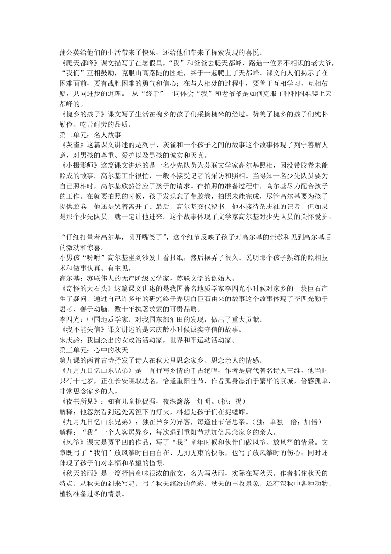 三年级上语文综合试卷人教版三年级语文上册复习资料人教新课标.doc_第3页