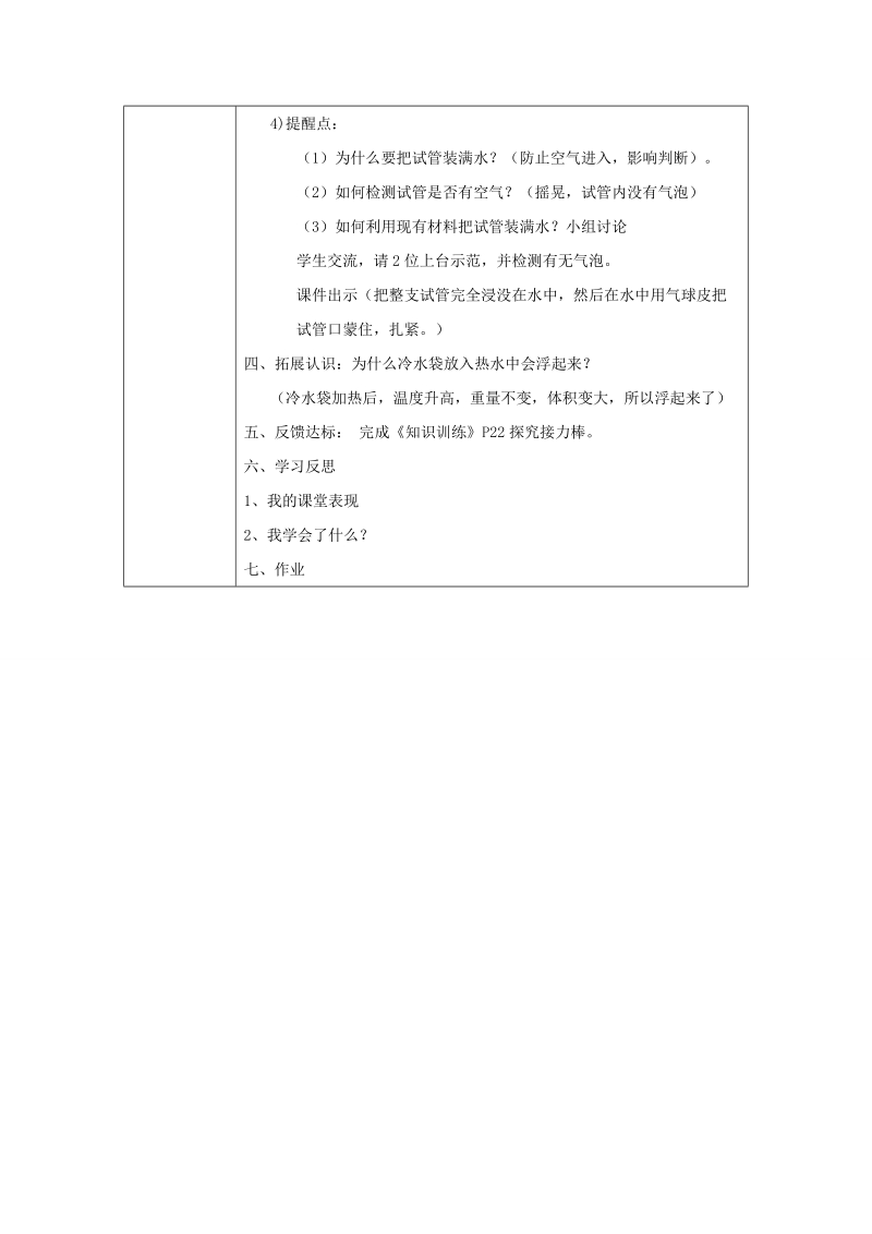 五年级下科学教案《给冷水加热》教案2 (1)教科版（三起）.doc_第2页