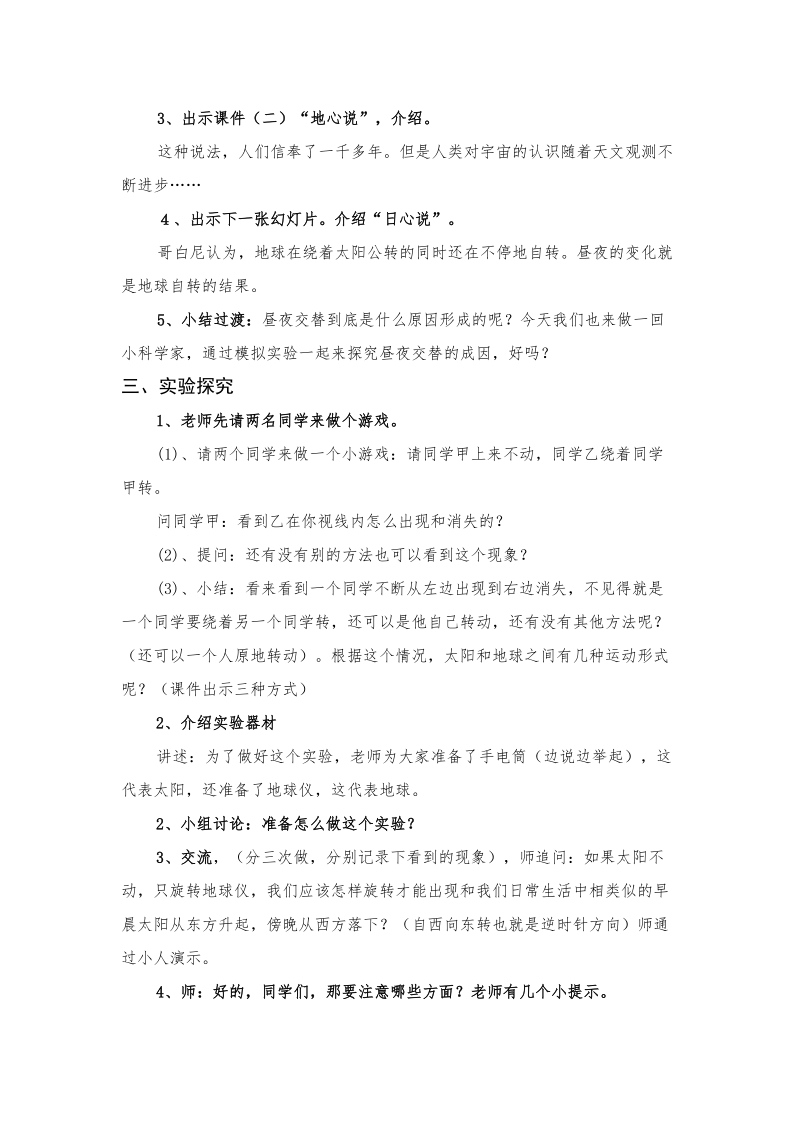 五年级上科学教案《昼夜交替》教案 (1)苏教版（三起）.doc_第2页