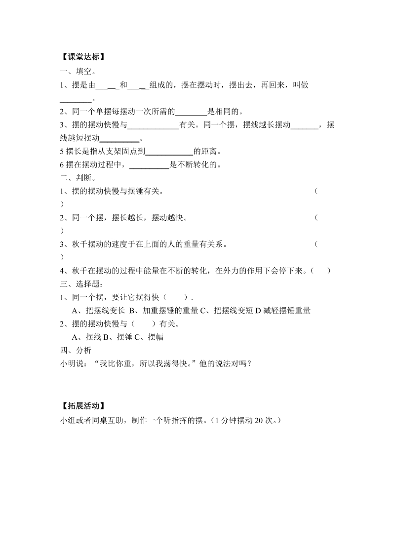 六年级下科学学案六年级下册 第六课  摆的秘密 导学案1青岛版（六三制）.doc_第2页