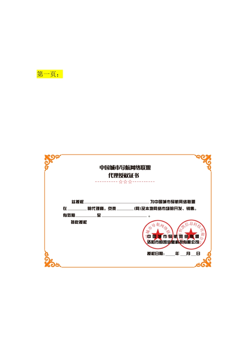 高平都市网宣传册.doc_第2页