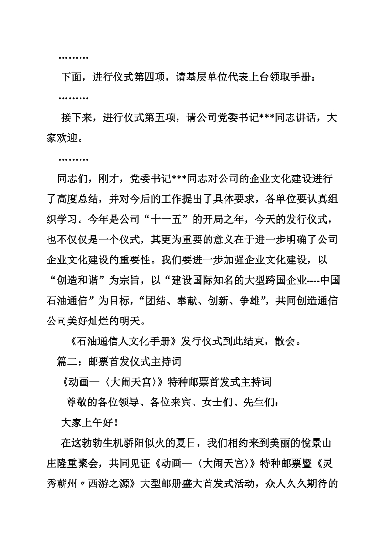 发行仪式主持词.doc_第2页