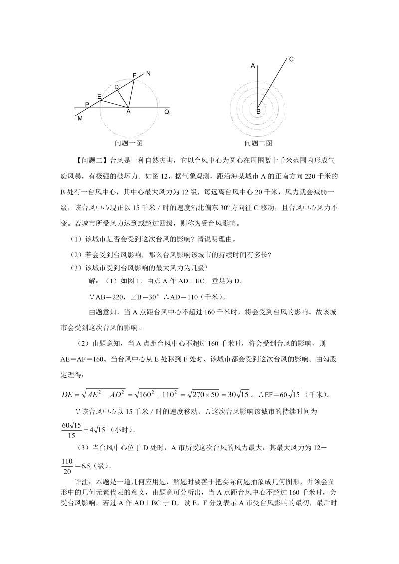 4.直角三角形、勾股定理、面积【考点汇总】.doc_第2页