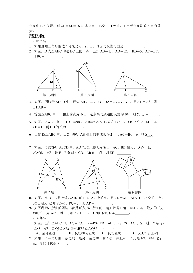 4.直角三角形、勾股定理、面积【考点汇总】.doc_第3页