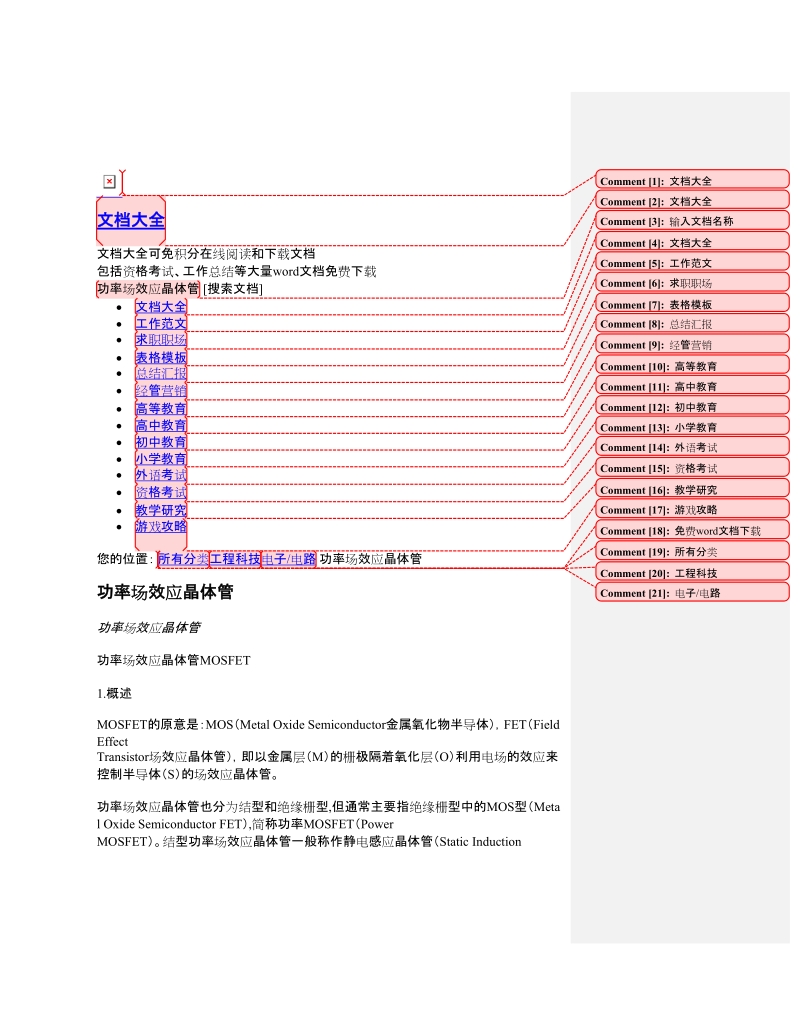 功率场效应晶体管.doc_第1页