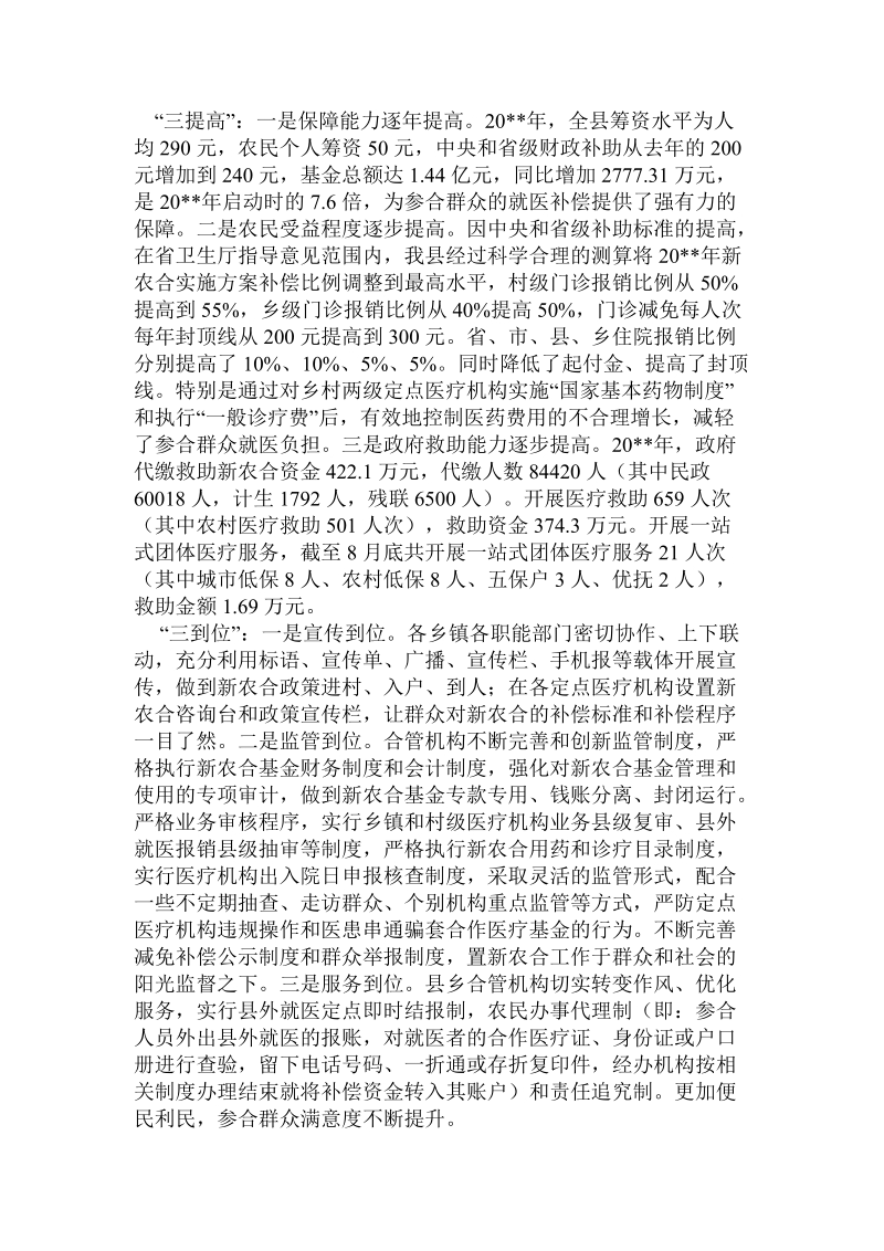 副县长在新型农村合作医疗筹资工作会议上的讲话.doc.doc_第2页