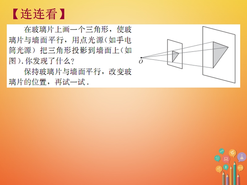 重庆市沙坪坝区九年级数学下册第6章图形的相似6.6图形的位似课件新版苏科版201805231169.ppt_第2页