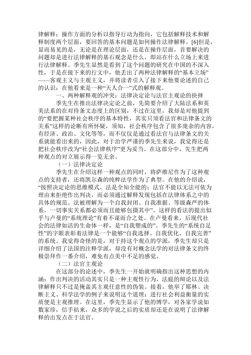 法律解释的冲突与调和：中庸精髓的再现.doc.doc_第2页