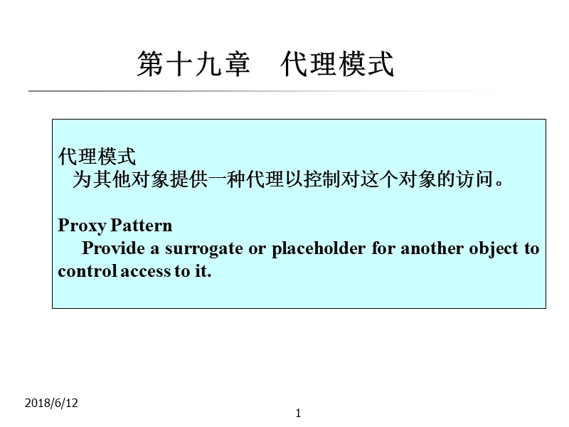 第十九章--代理模式.ppt_第1页