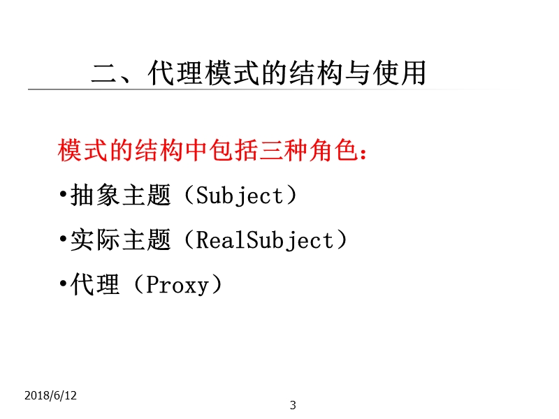 第十九章--代理模式.ppt_第3页