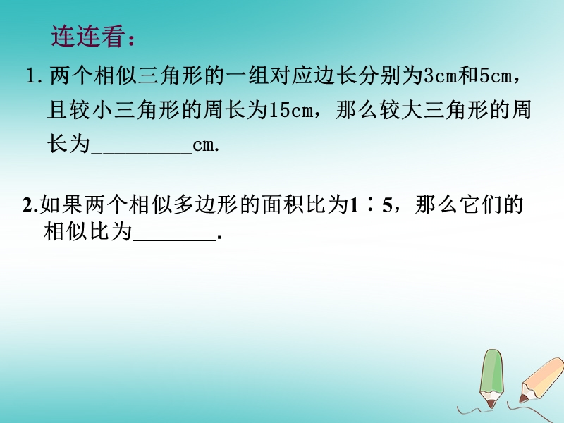 重庆市沙坪坝区九年级数学下册第6章图形的相似6.5相似三角形的性质2课件新版苏科版201805231168.ppt_第2页