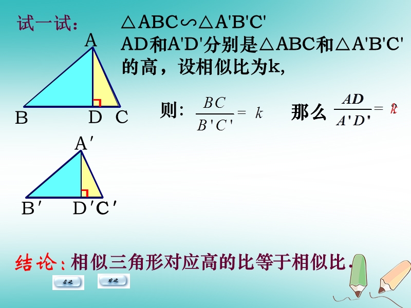 重庆市沙坪坝区九年级数学下册第6章图形的相似6.5相似三角形的性质2课件新版苏科版201805231168.ppt_第3页