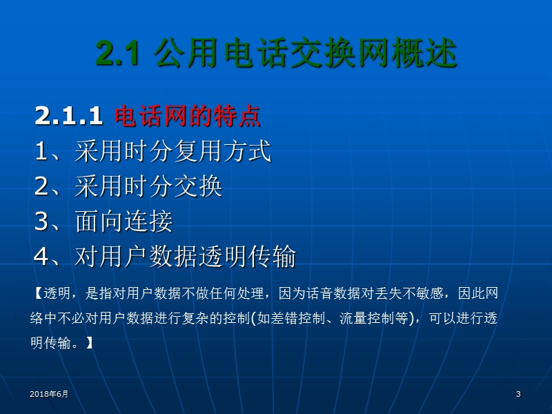 第2章-公用电话交换网.ppt_第3页