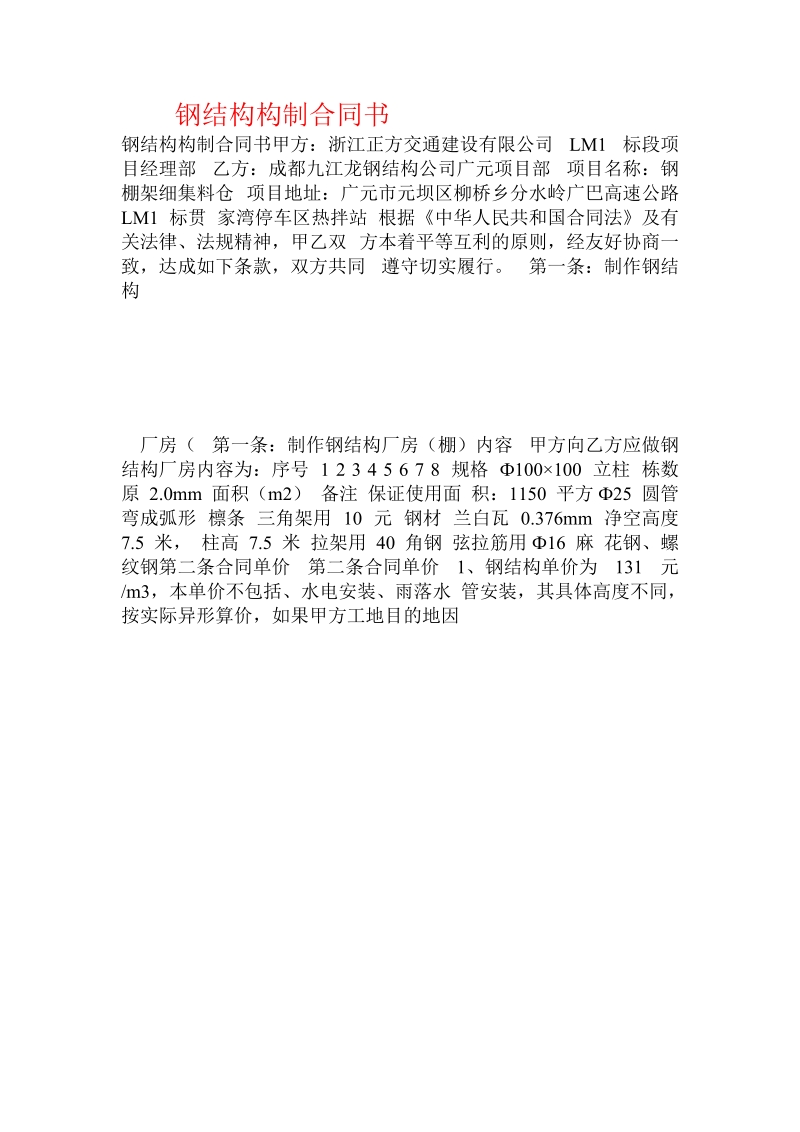 钢结构构制合同书.doc.doc_第1页