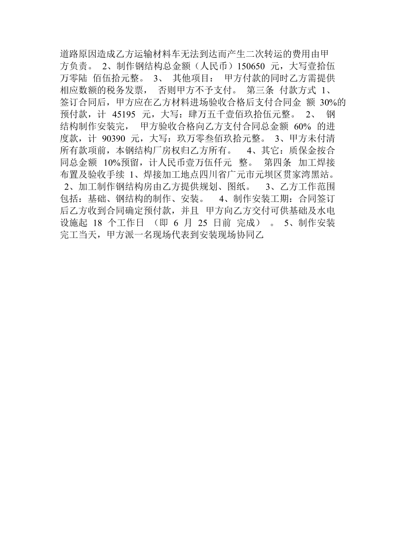 钢结构构制合同书.doc.doc_第2页