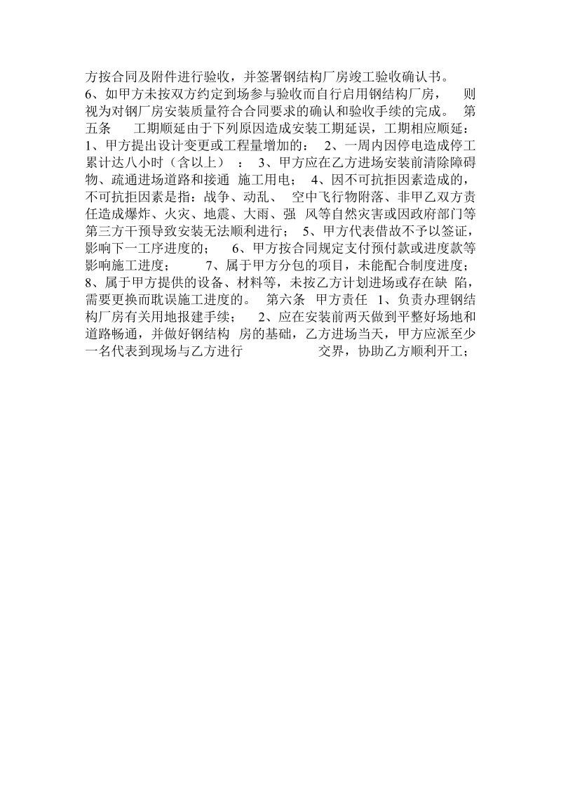 钢结构构制合同书.doc.doc_第3页