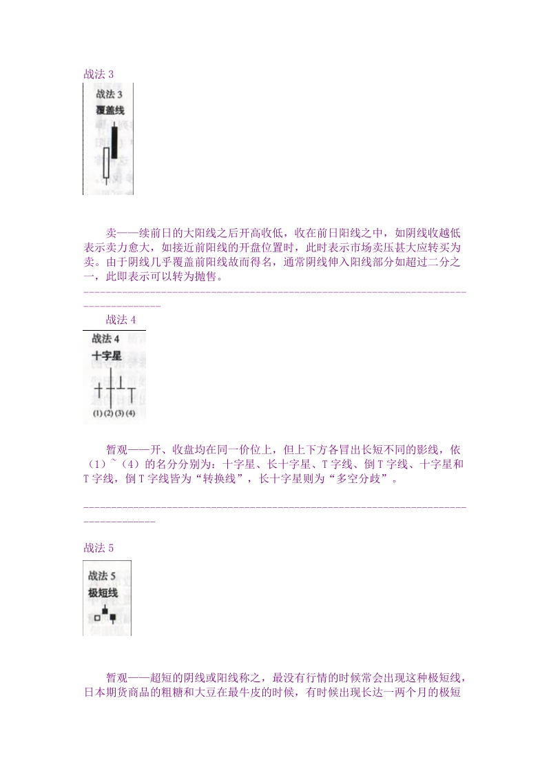 78则k线图解--酒田战法.doc_第2页