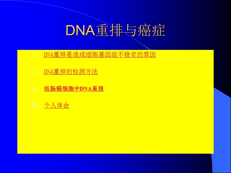 dna重排与癌症---上海中医药大学.ppt_第2页