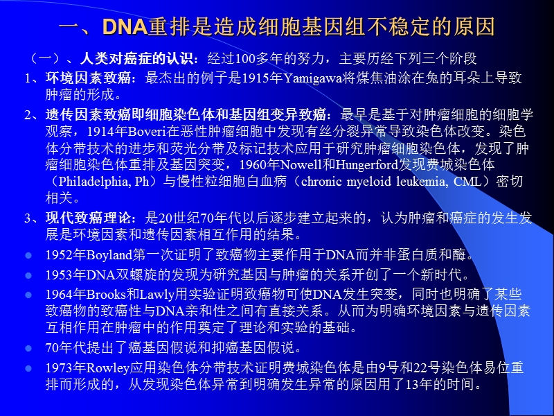 dna重排与癌症---上海中医药大学.ppt_第3页