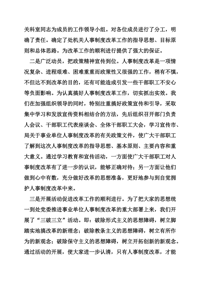 公路处人事制度改革总结.doc_第2页