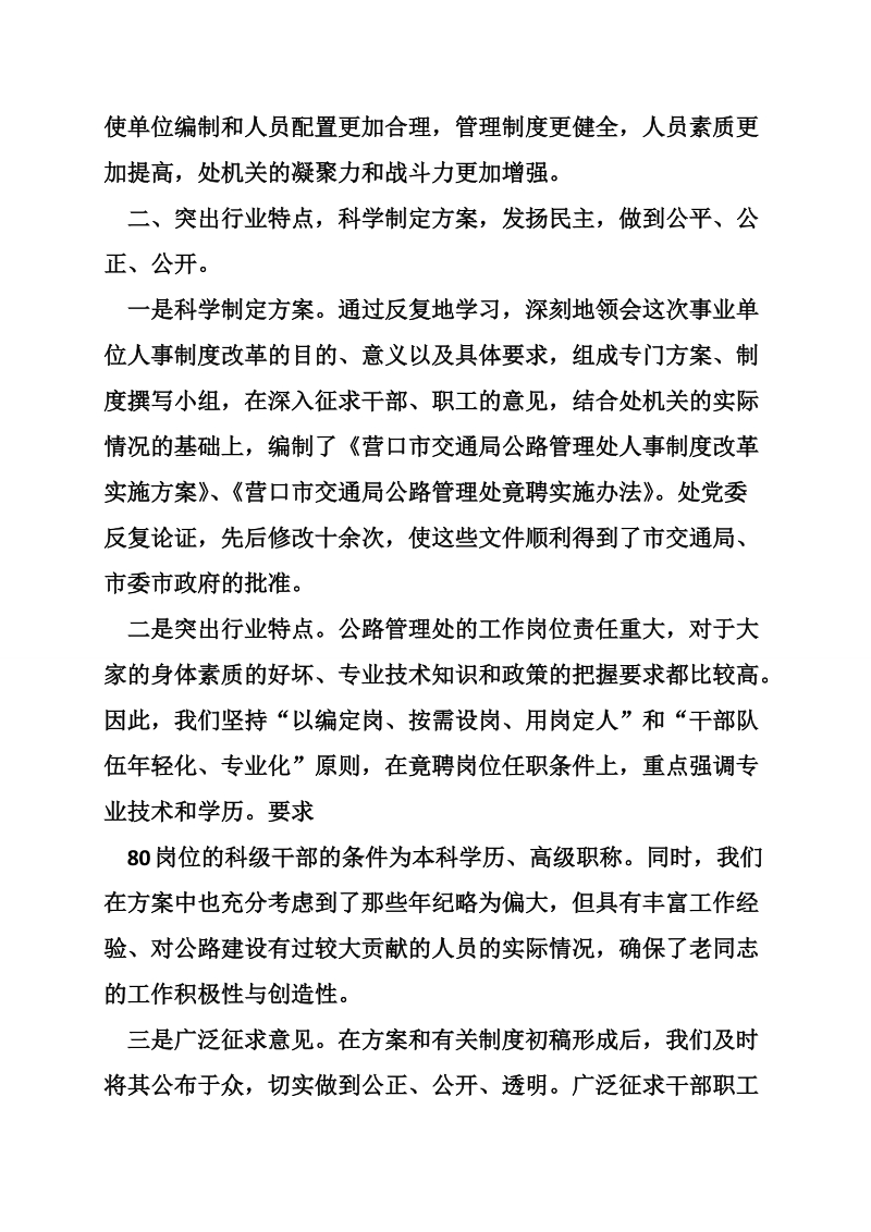 公路处人事制度改革总结.doc_第3页