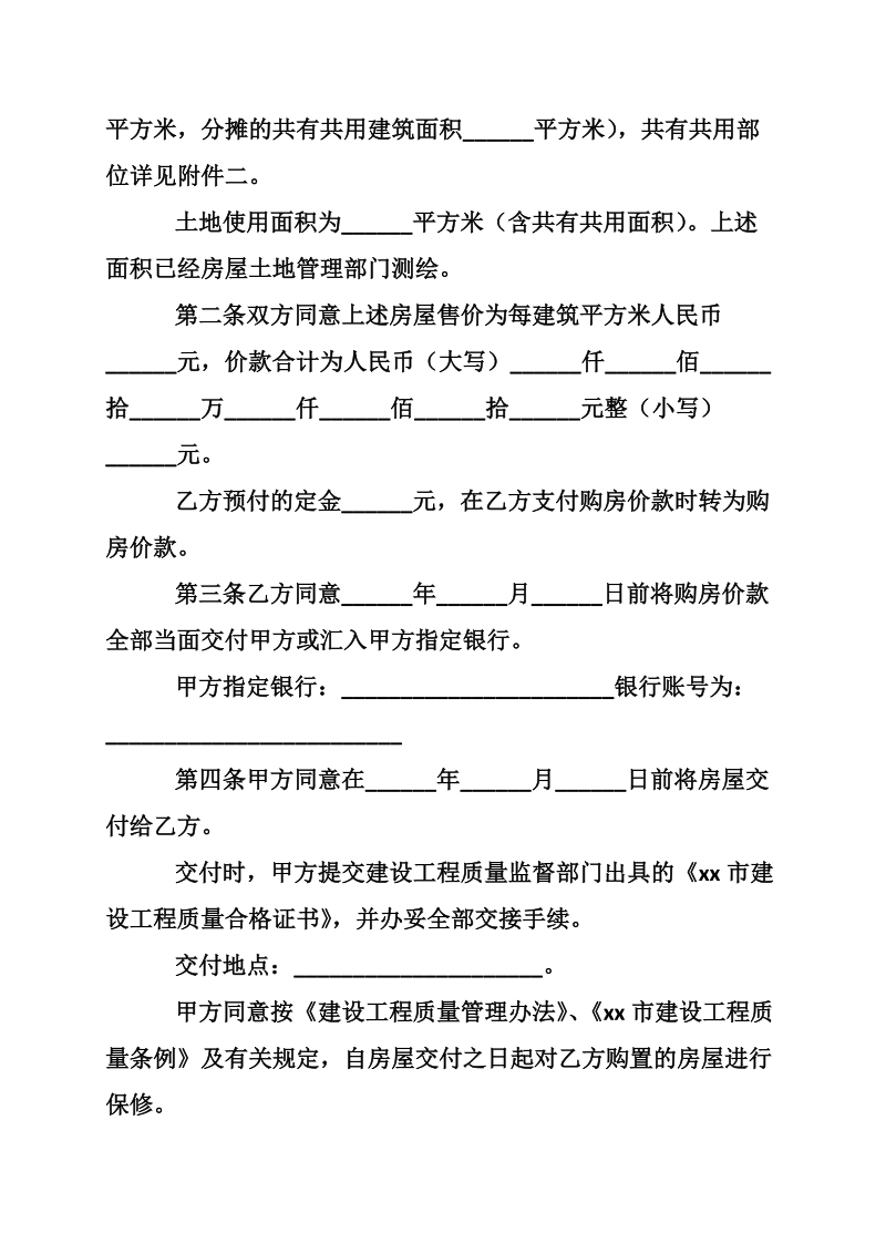 二手房转让买卖合同.doc_第2页