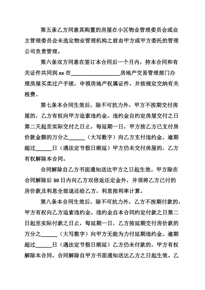 二手房转让买卖合同.doc_第3页