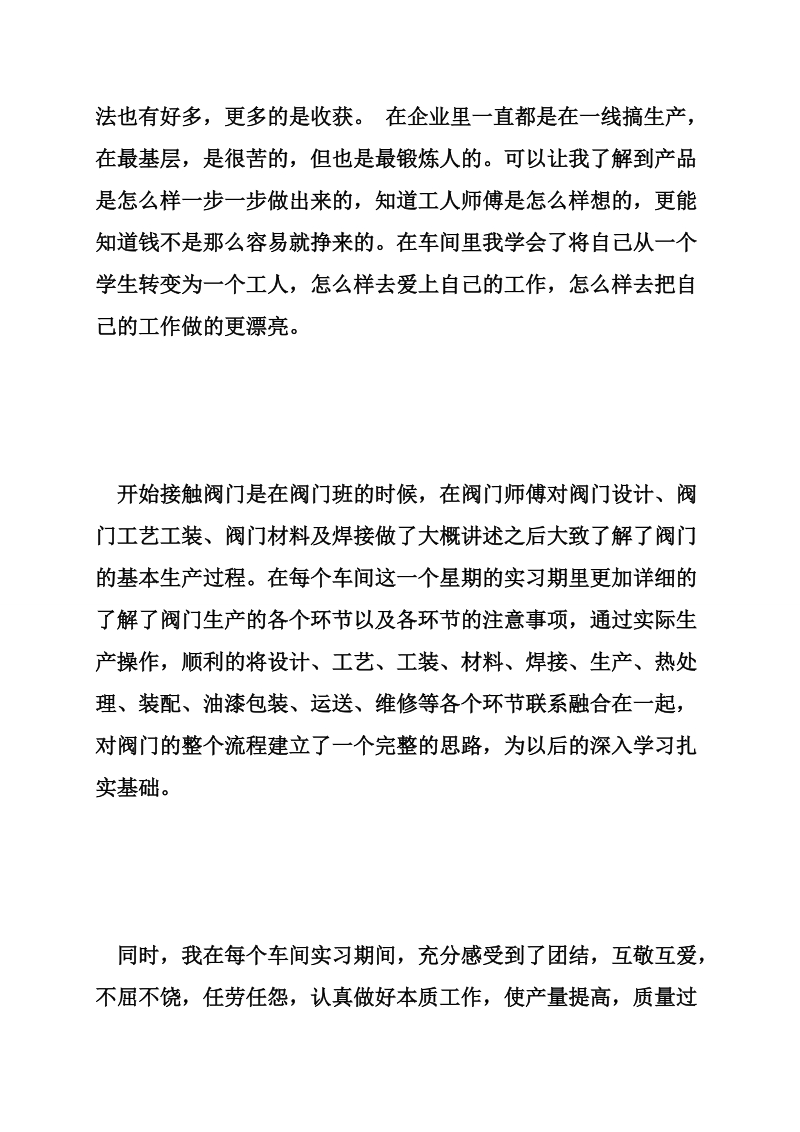 阀门实习总结.doc_第2页