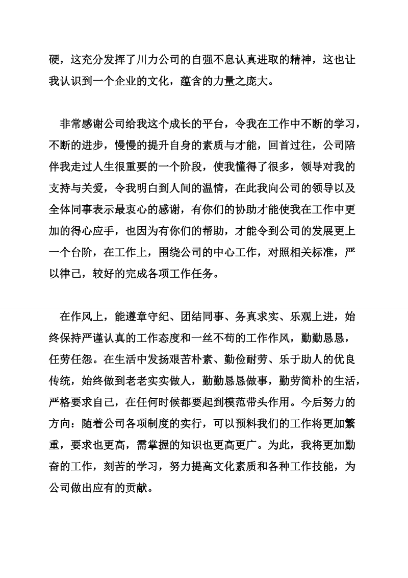 阀门实习总结.doc_第3页